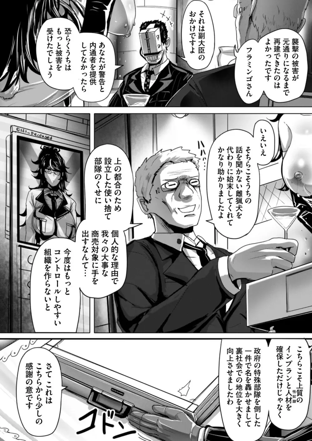 エージェント夜を逝く2〜捕らえた生意気な女指揮官に現実わからせ調教セックス〜 - page51