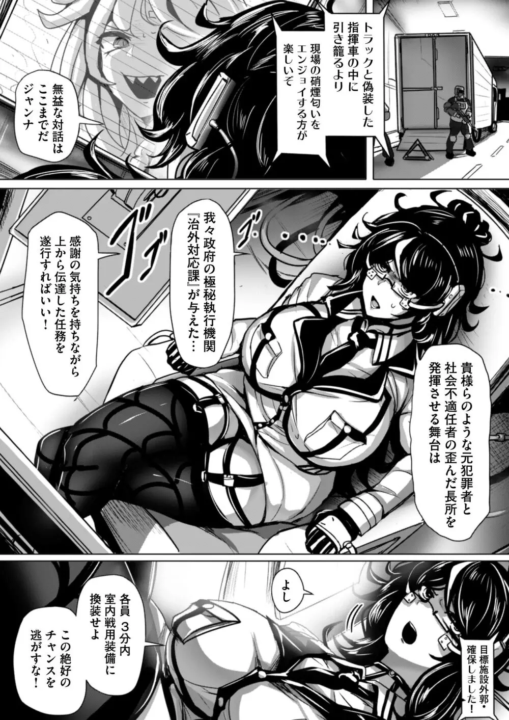 エージェント夜を逝く2〜捕らえた生意気な女指揮官に現実わからせ調教セックス〜 - page6