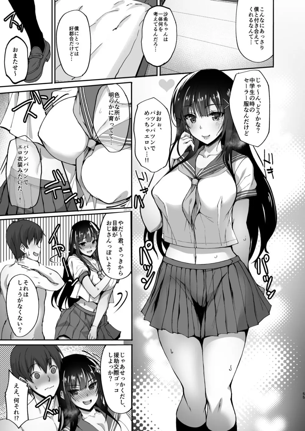 痴処女風紀委員のみんなに言えない淫靡なお願い 総集編 - page50