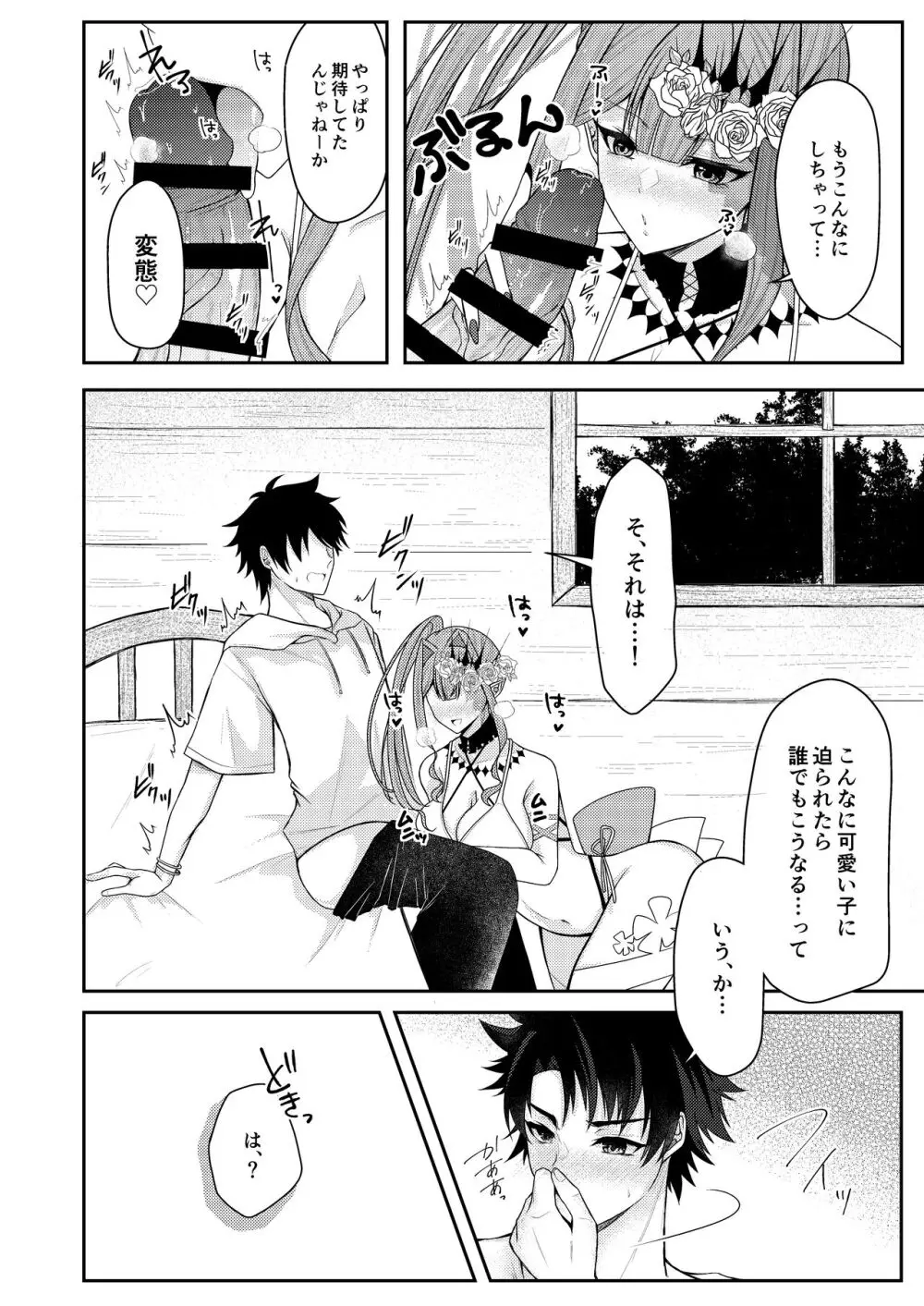 水着のトリ子はいつもよりちょっとだけすなお。 - page7