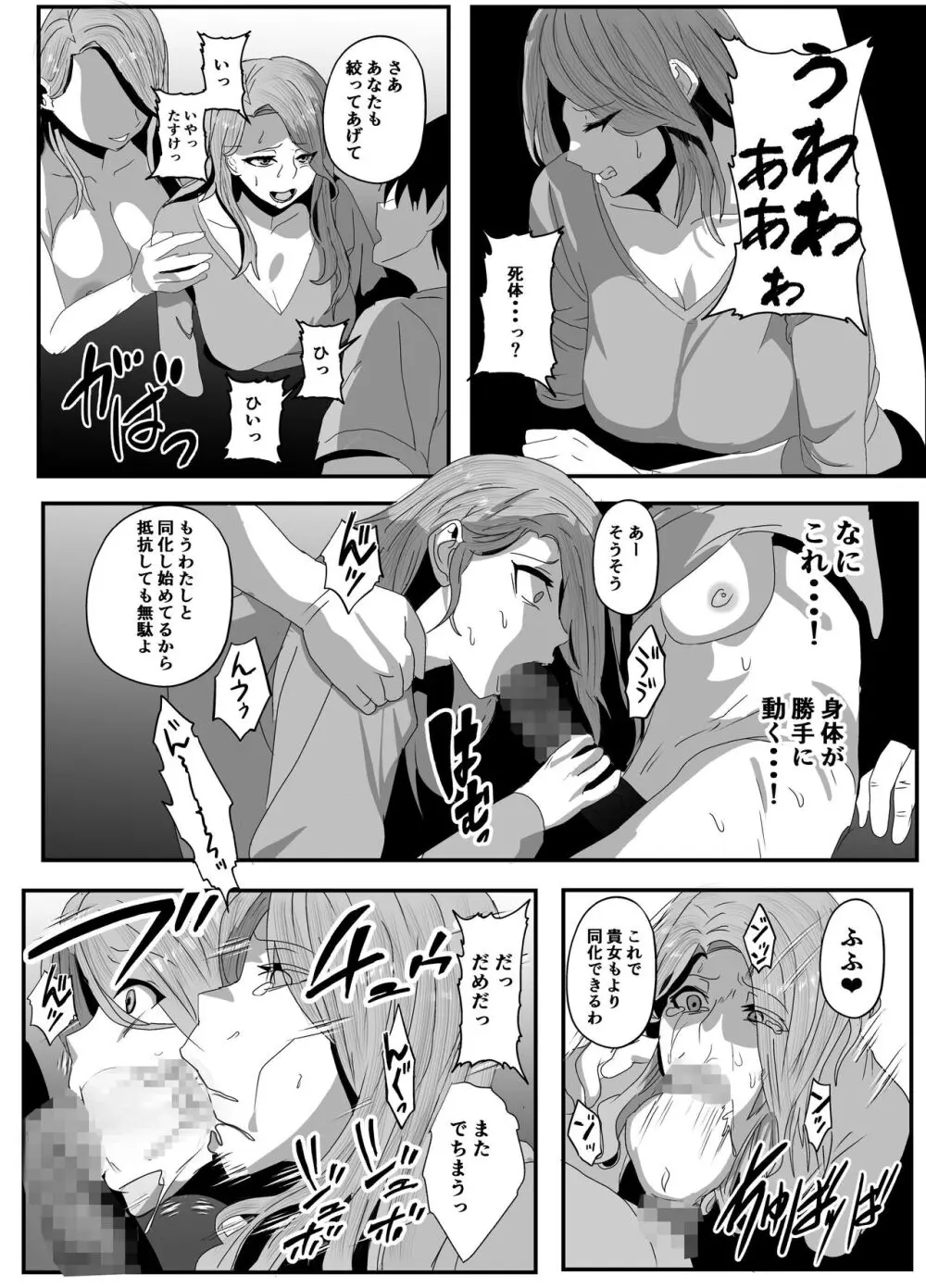 挿げ変わる母娘 - page11