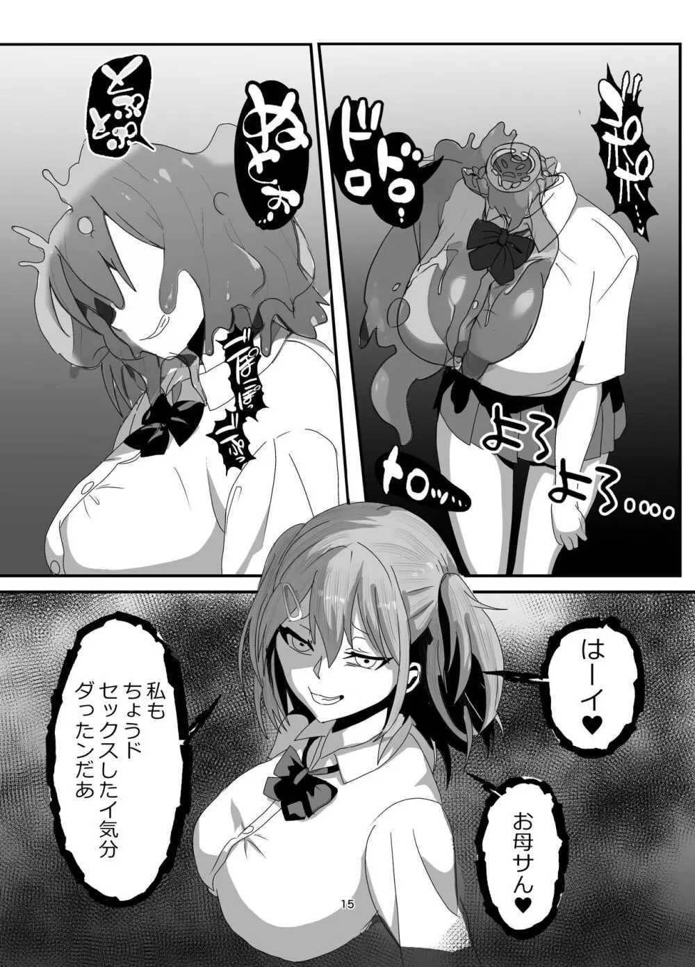 挿げ変わる母娘 - page15