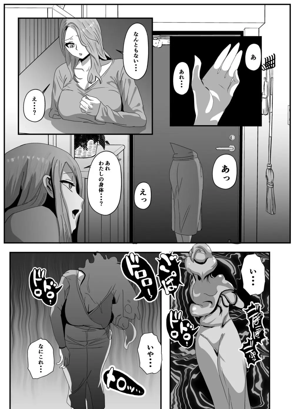 挿げ変わる母娘 - page4