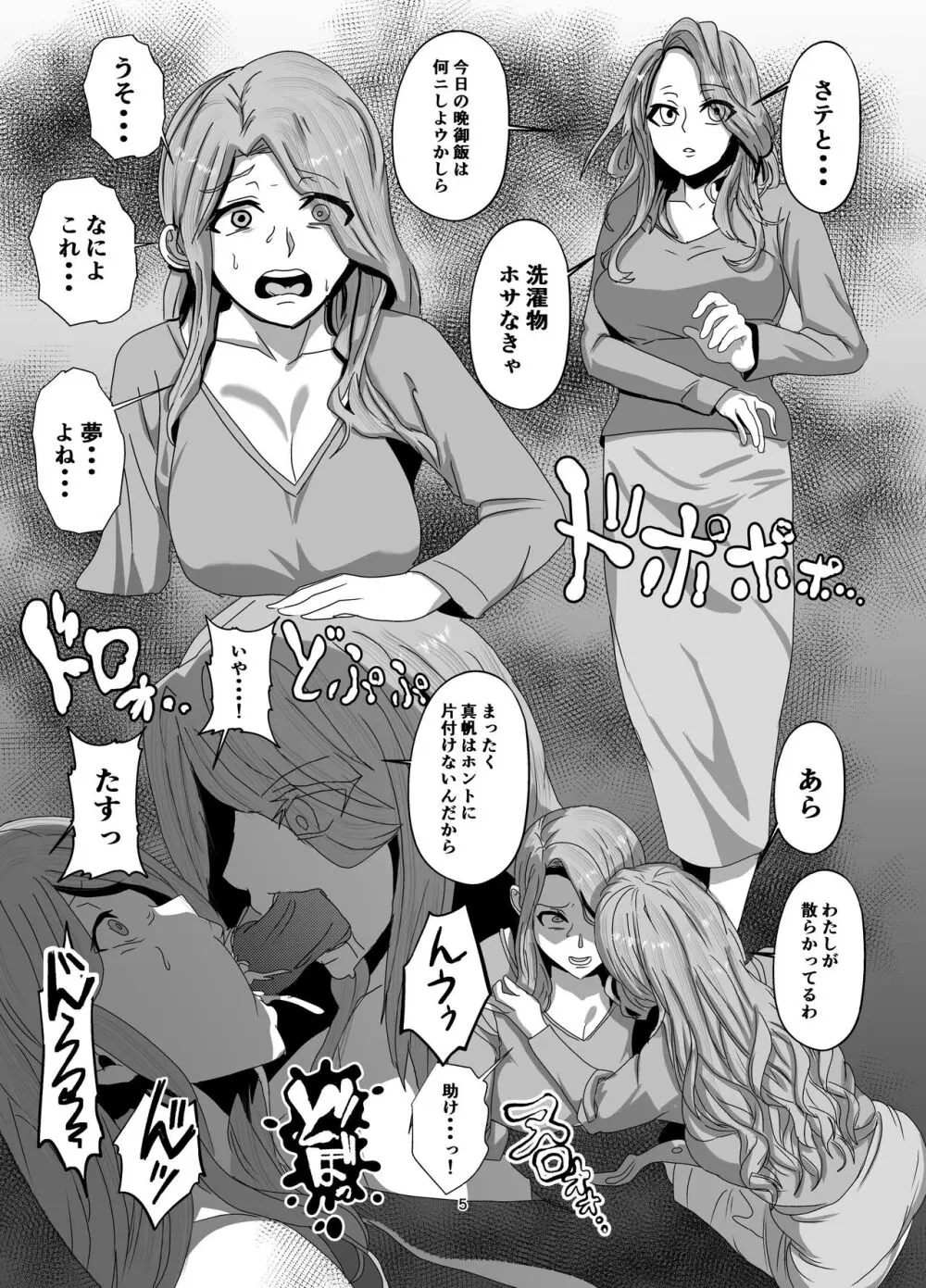 挿げ変わる母娘 - page5