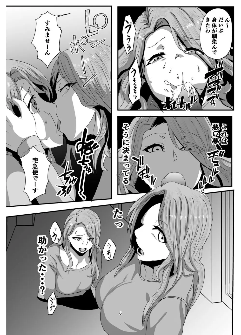 挿げ変わる母娘 - page6