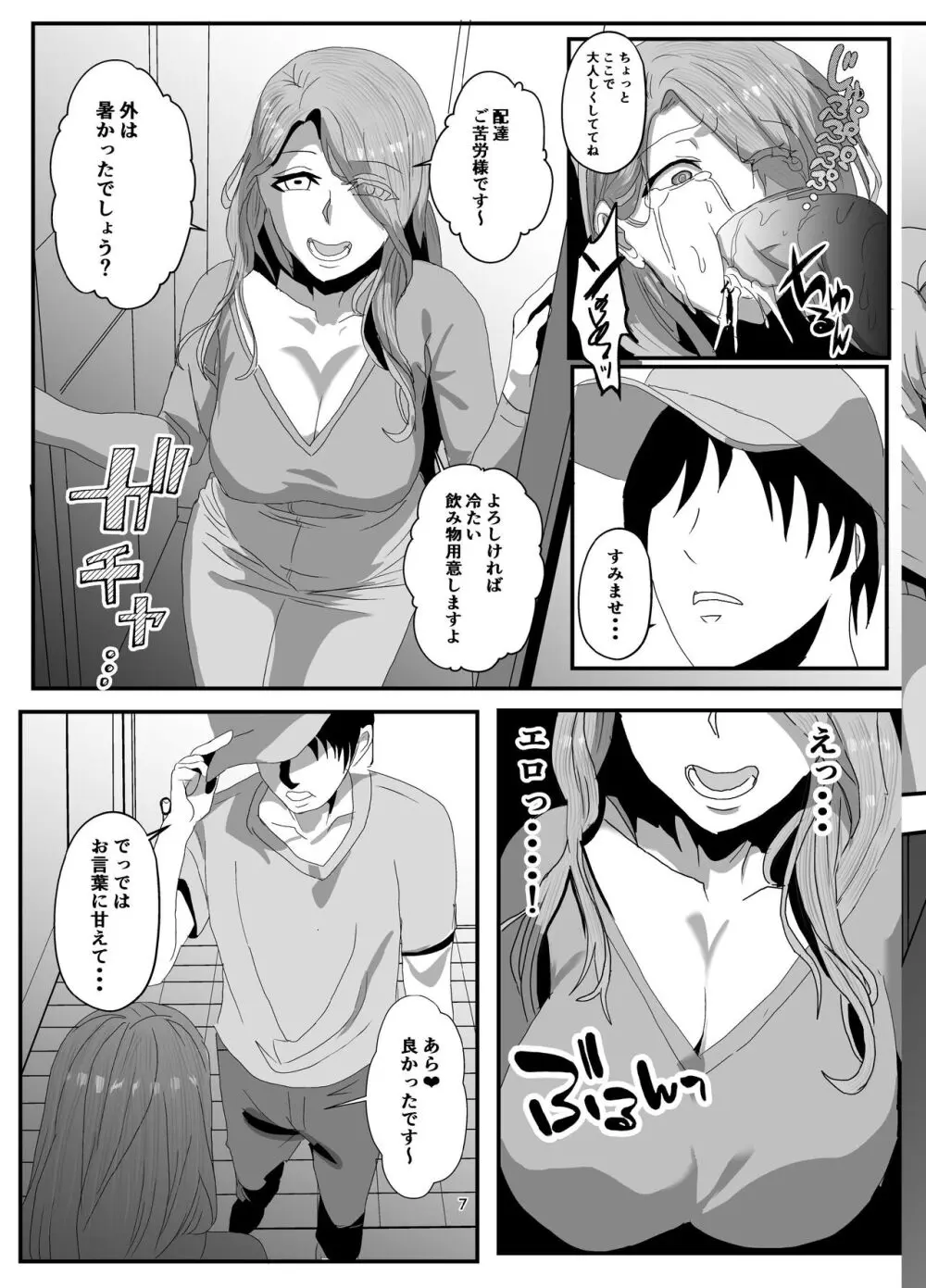 挿げ変わる母娘 - page7