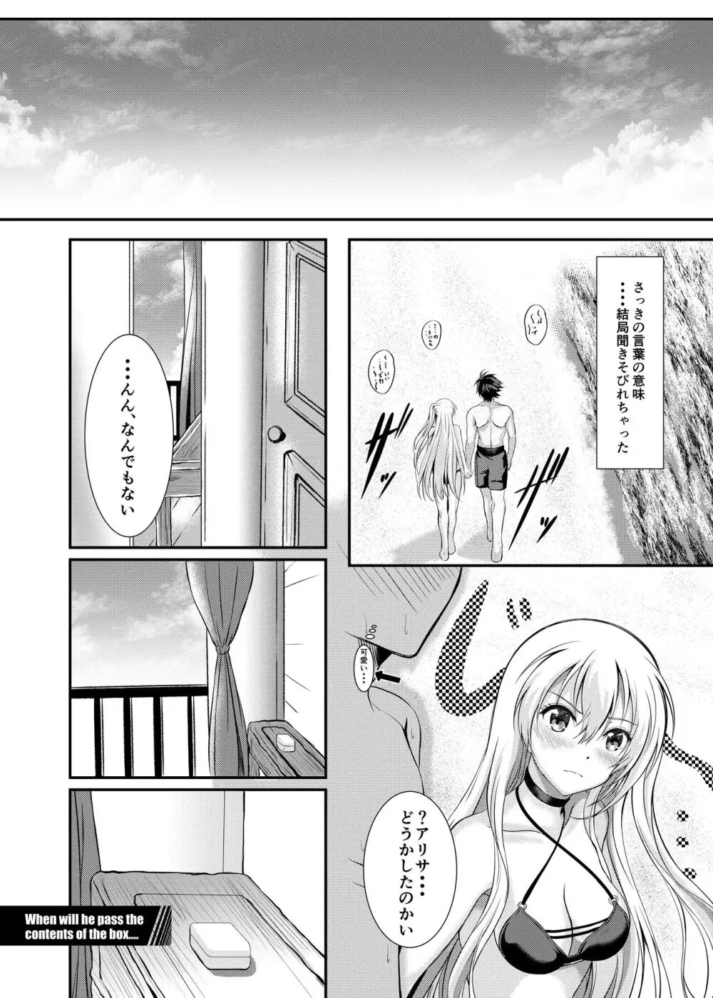 Happy Vacation! Days:1 - page19