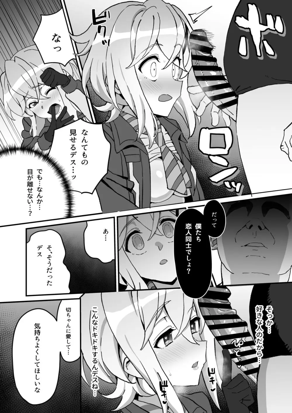 穢れた碧刃ー装者催眠ー - page13