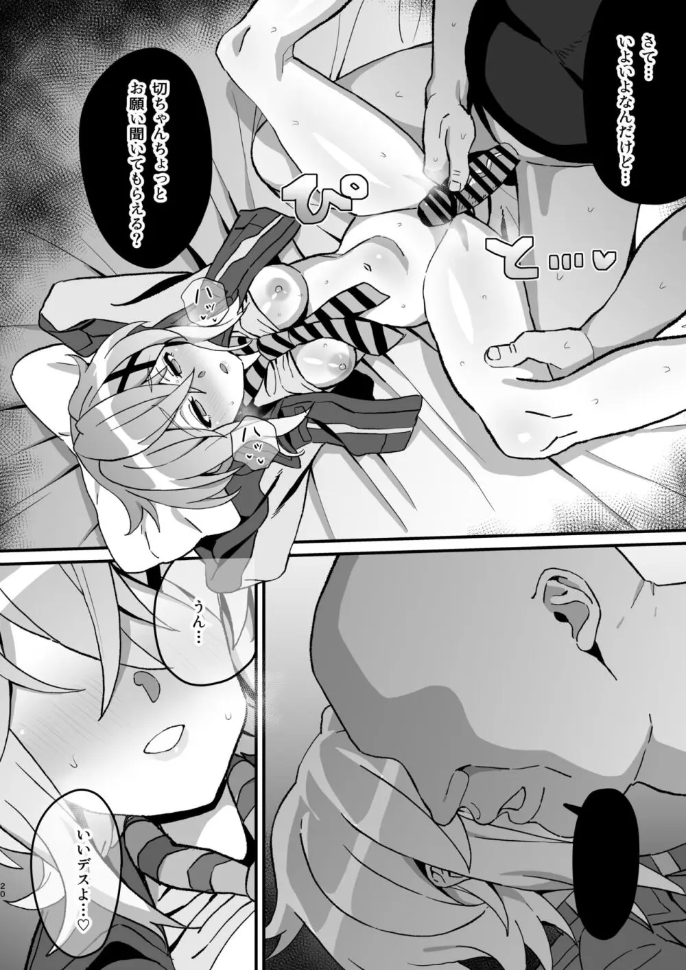 穢れた碧刃ー装者催眠ー - page19