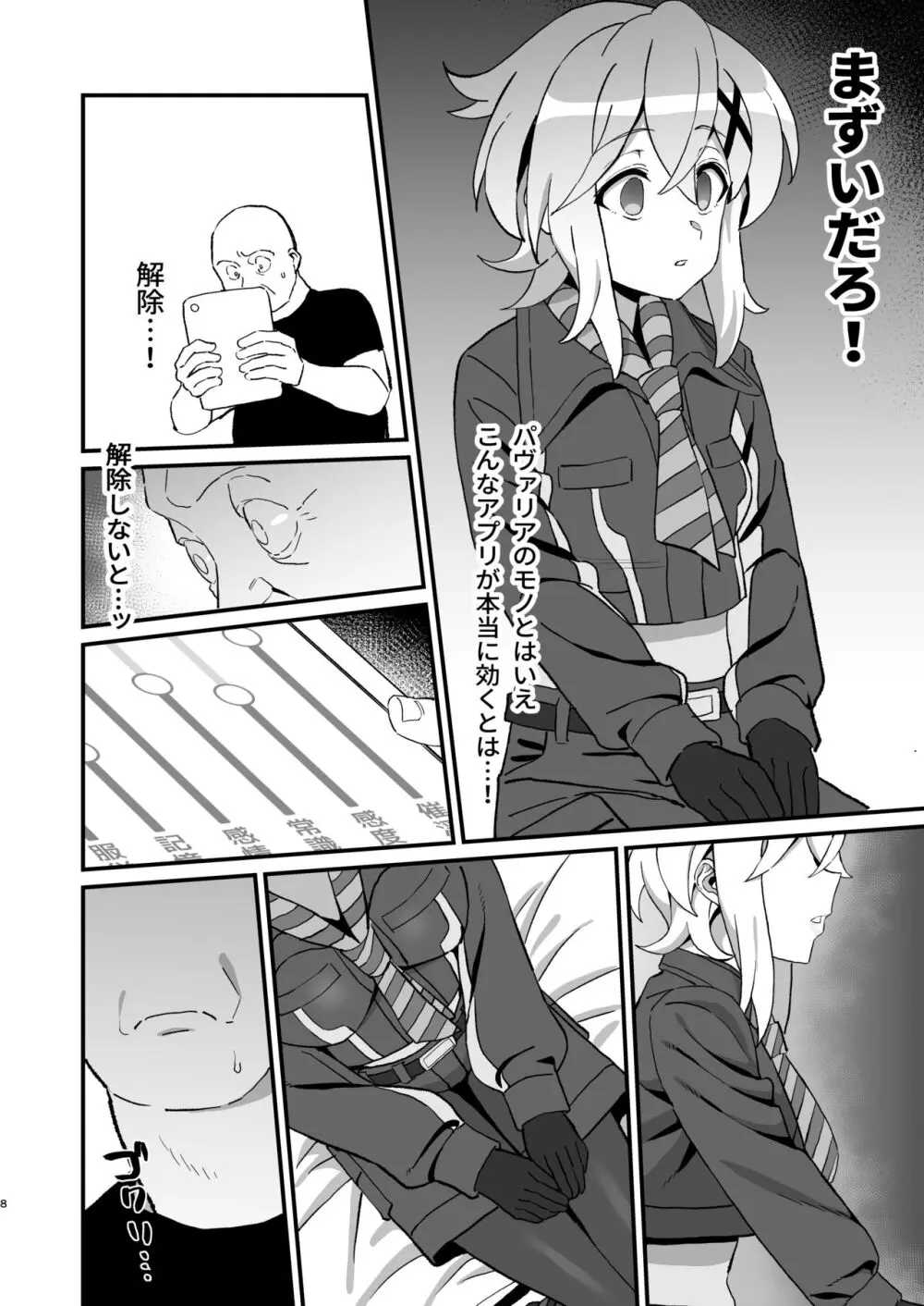 穢れた碧刃ー装者催眠ー - page7