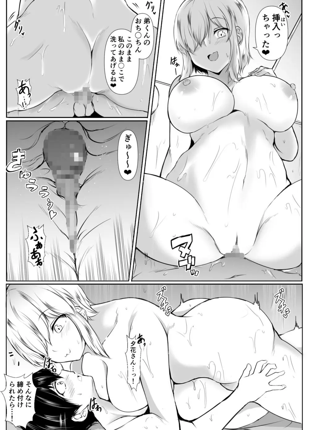 姉の友達がボクのことを好きすぎる2 - page12