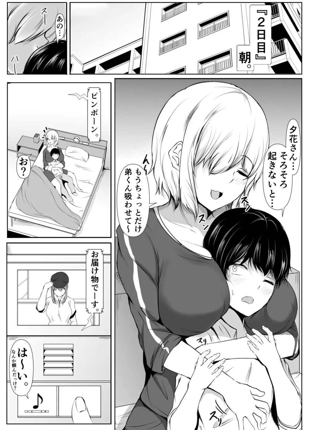 姉の友達がボクのことを好きすぎる2 - page17