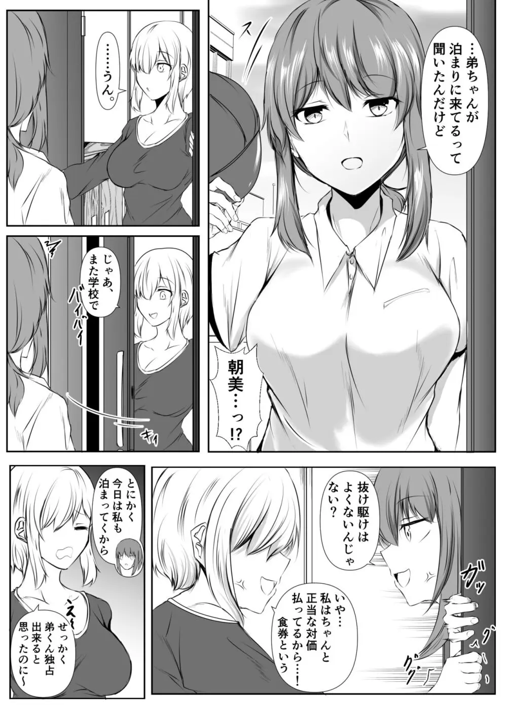 姉の友達がボクのことを好きすぎる2 - page18