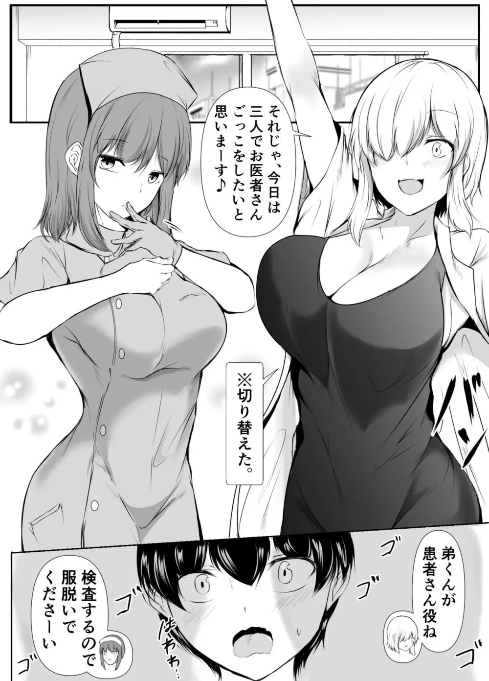 姉の友達がボクのことを好きすぎる2 - page19