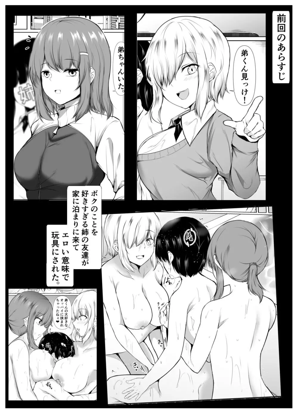 姉の友達がボクのことを好きすぎる2 - page2
