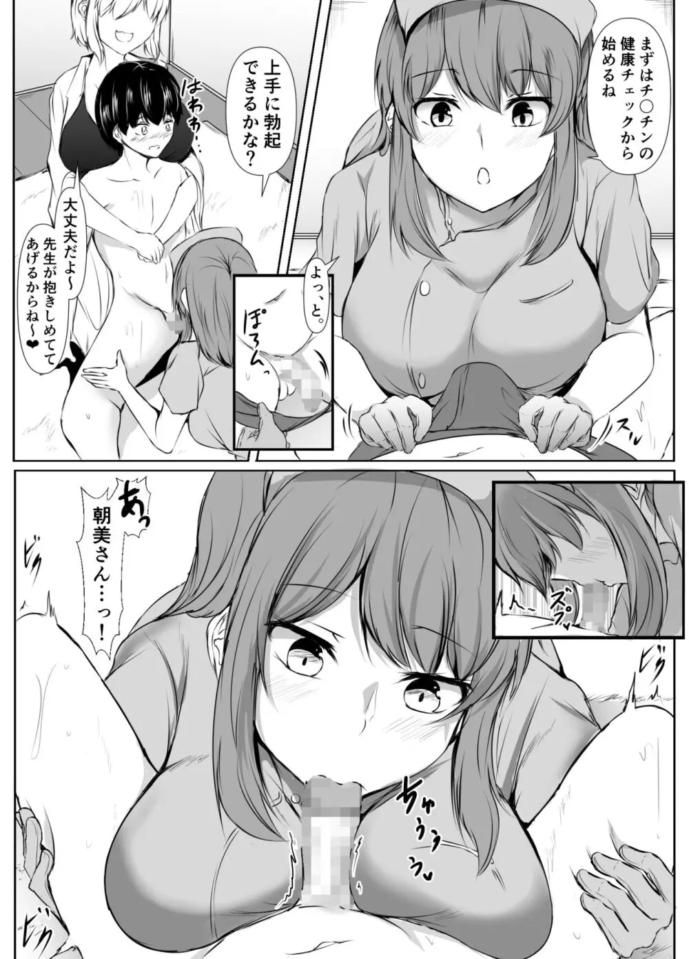 姉の友達がボクのことを好きすぎる2 - page20