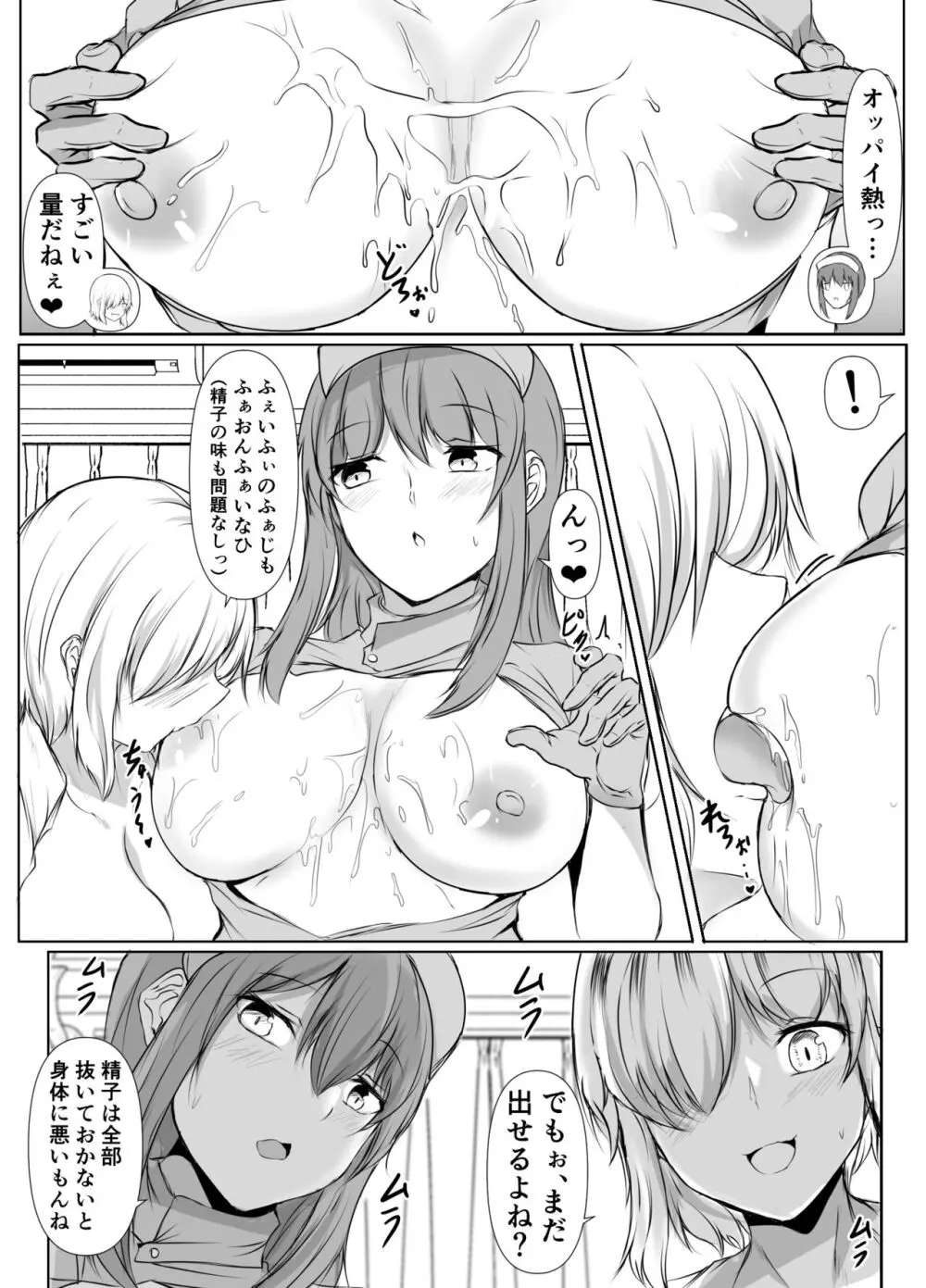 姉の友達がボクのことを好きすぎる2 - page25