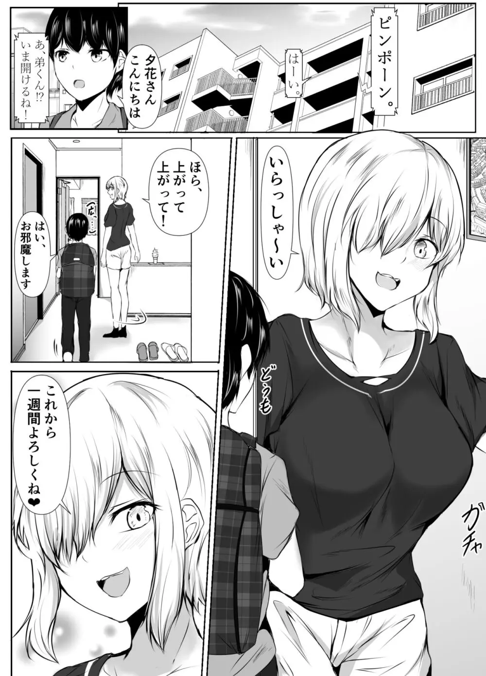 姉の友達がボクのことを好きすぎる2 - page3