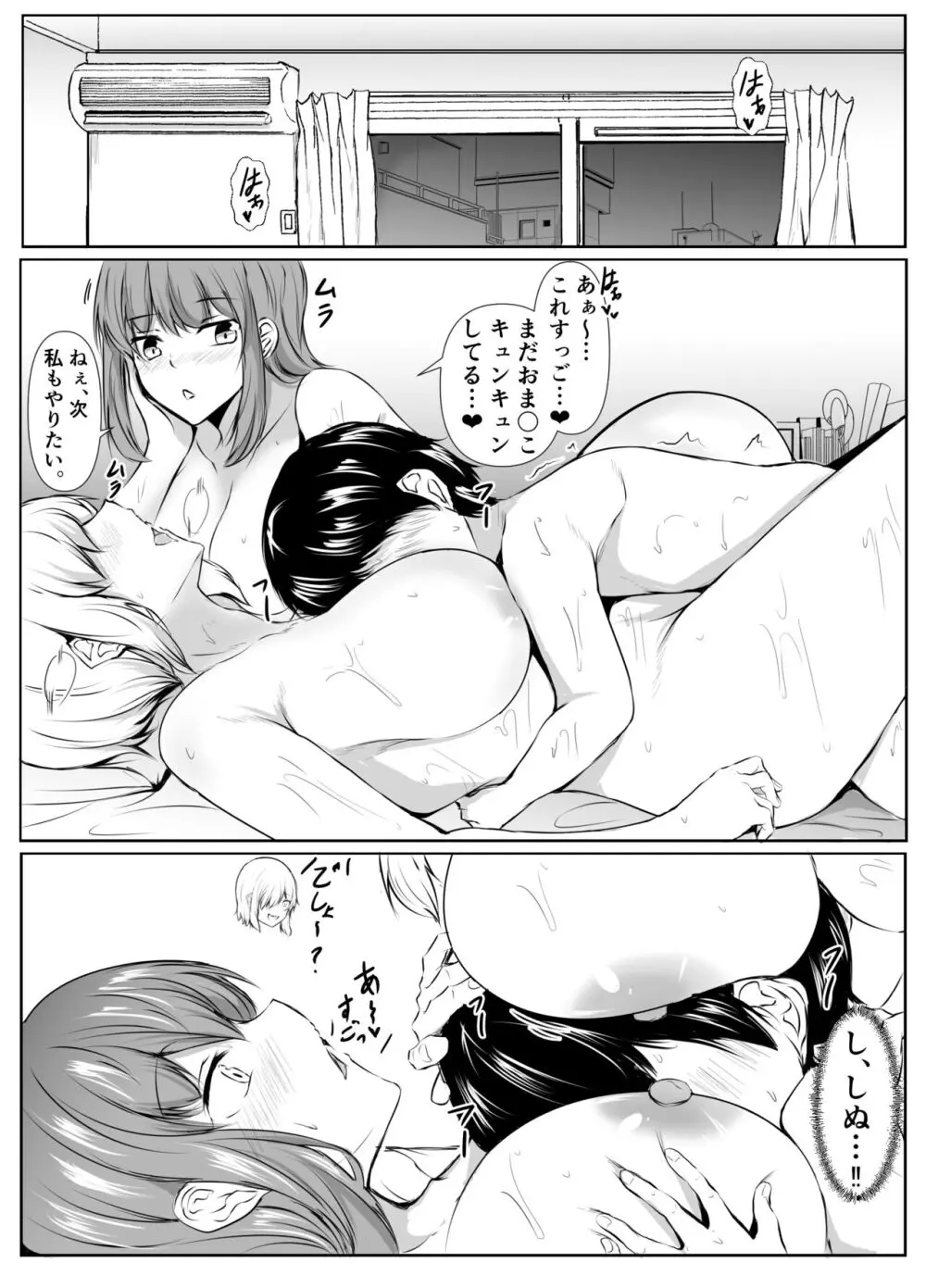 姉の友達がボクのことを好きすぎる2 - page32