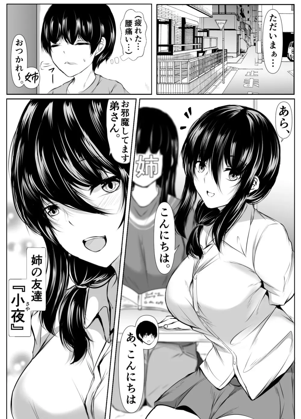姉の友達がボクのことを好きすぎる2 - page34