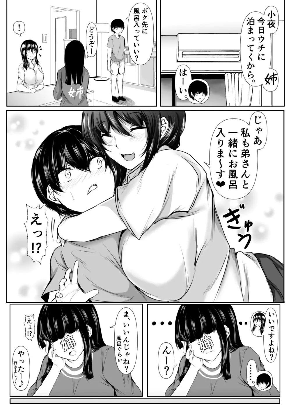 姉の友達がボクのことを好きすぎる2 - page35
