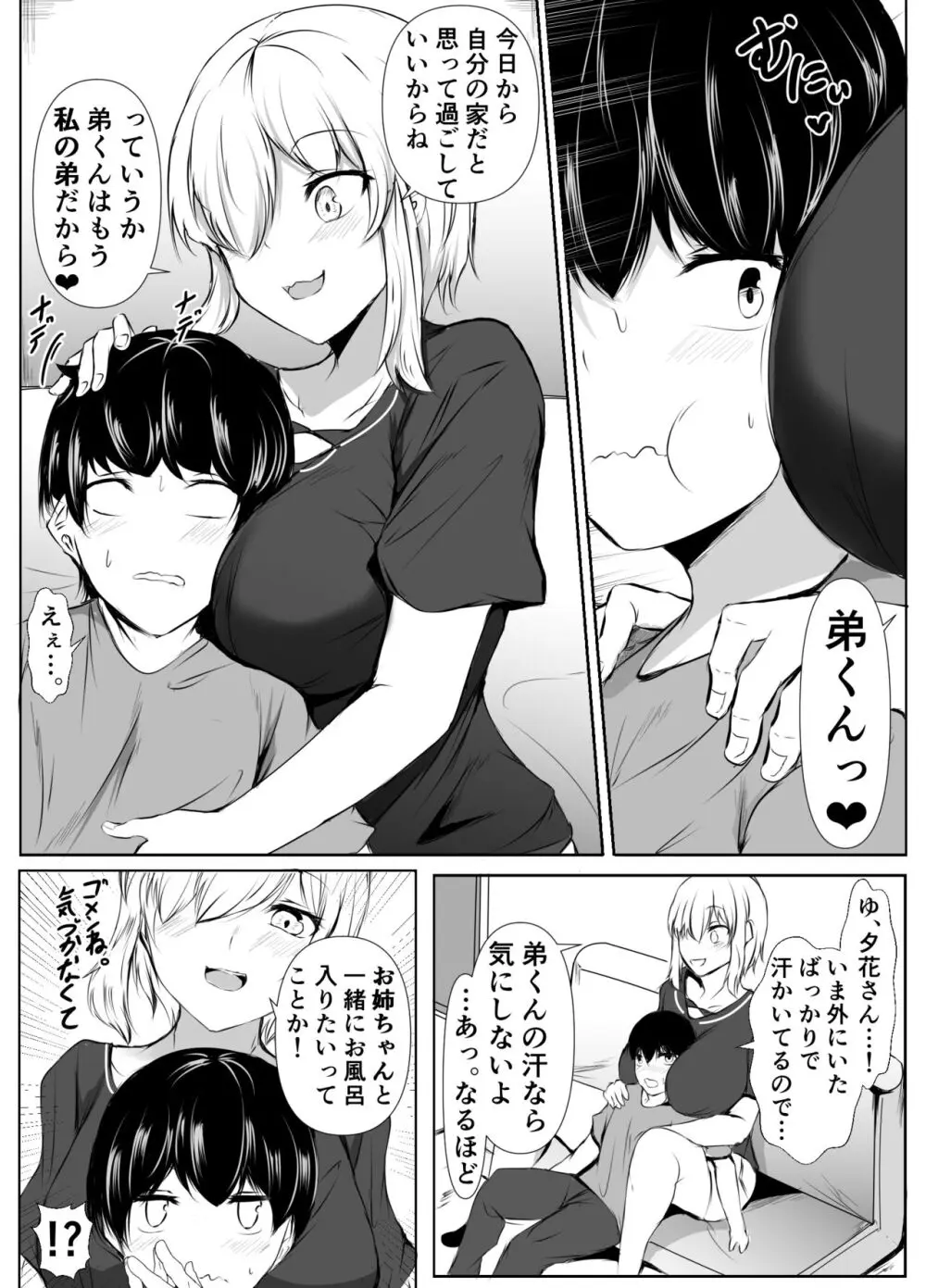 姉の友達がボクのことを好きすぎる2 - page5
