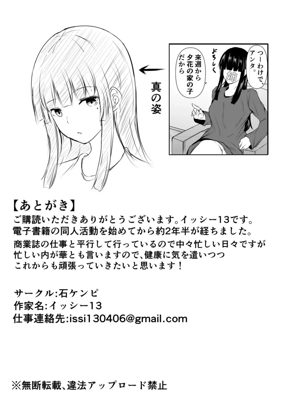 姉の友達がボクのことを好きすぎる2 - page57