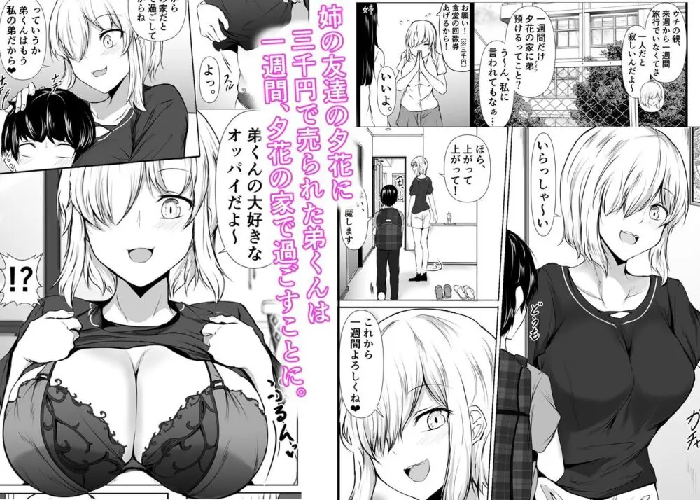 姉の友達がボクのことを好きすぎる2 - page58