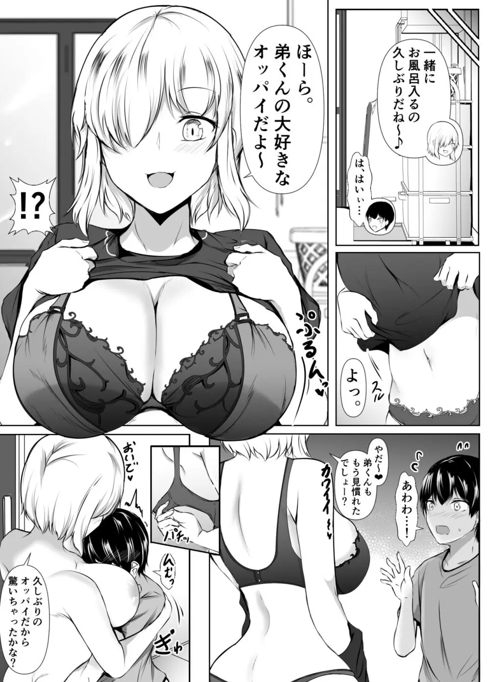姉の友達がボクのことを好きすぎる2 - page6