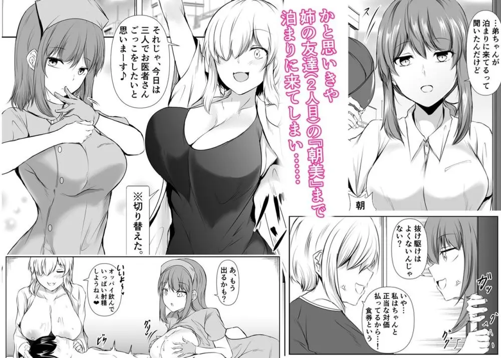 姉の友達がボクのことを好きすぎる2 - page60
