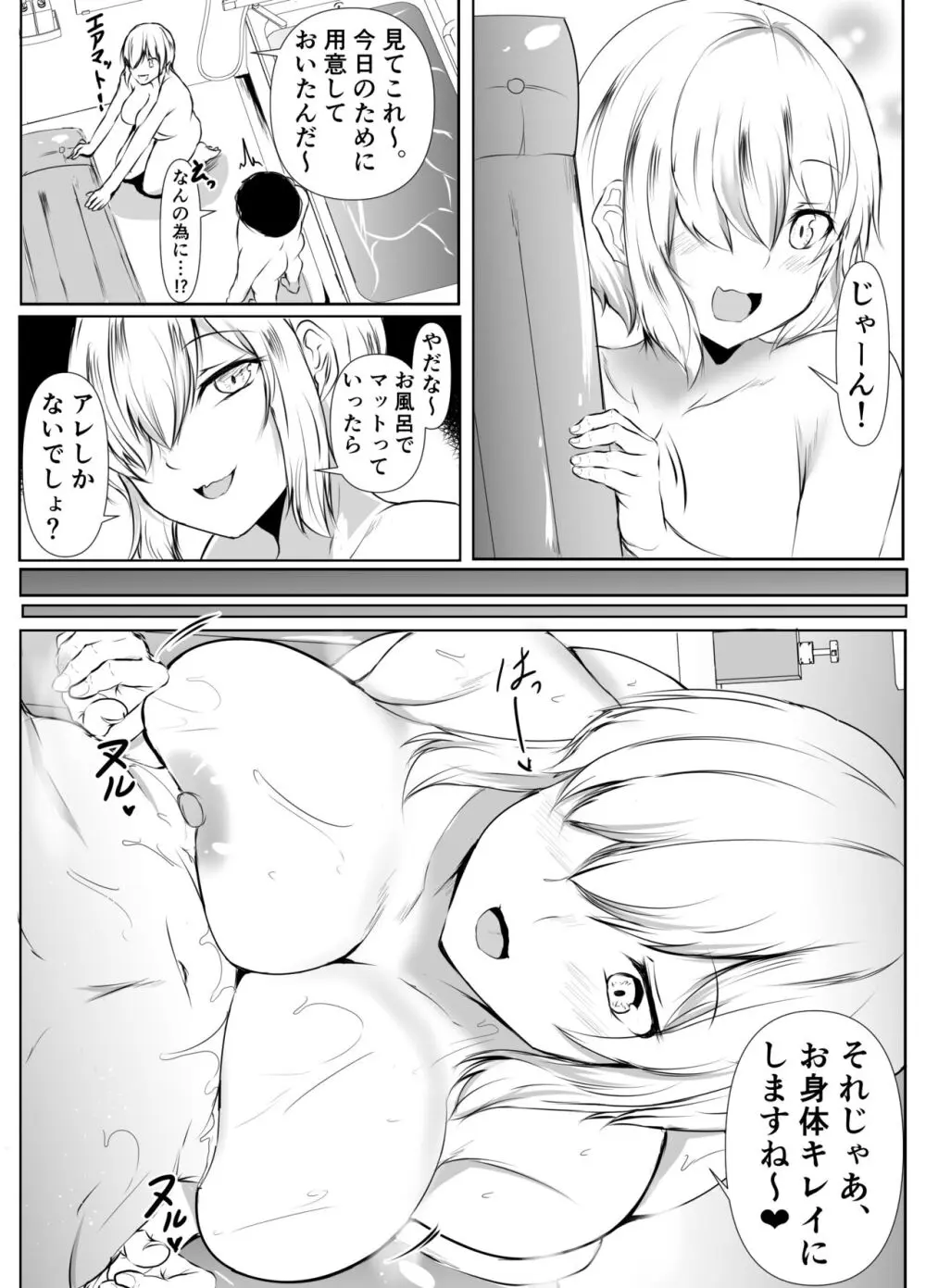 姉の友達がボクのことを好きすぎる2 - page8