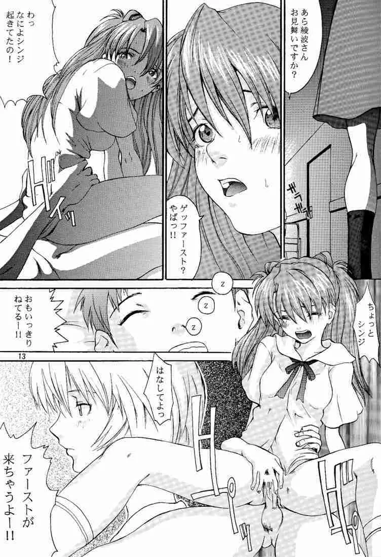 [マンガスーパー(猫井ミィ) Wonderful World (新世紀エヴァンゲリオン) - page12