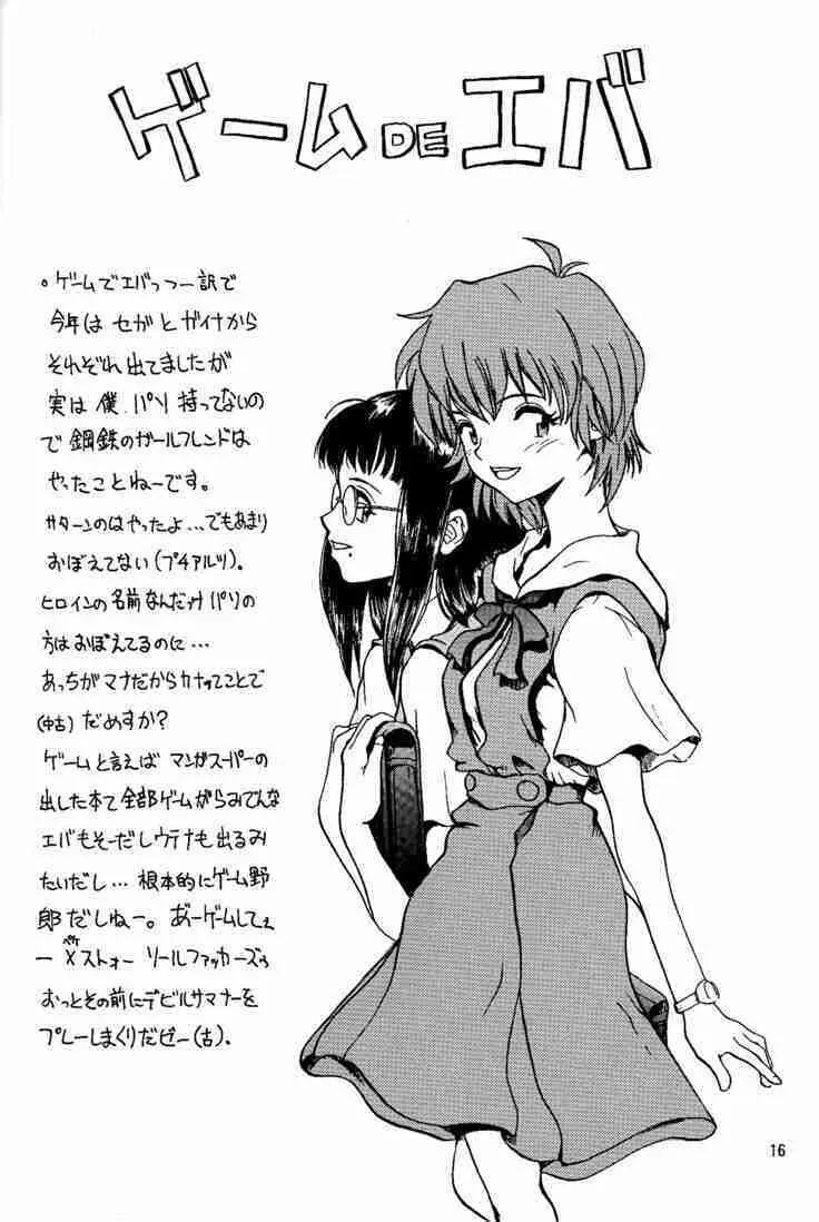 [マンガスーパー(猫井ミィ) Wonderful World (新世紀エヴァンゲリオン) - page15
