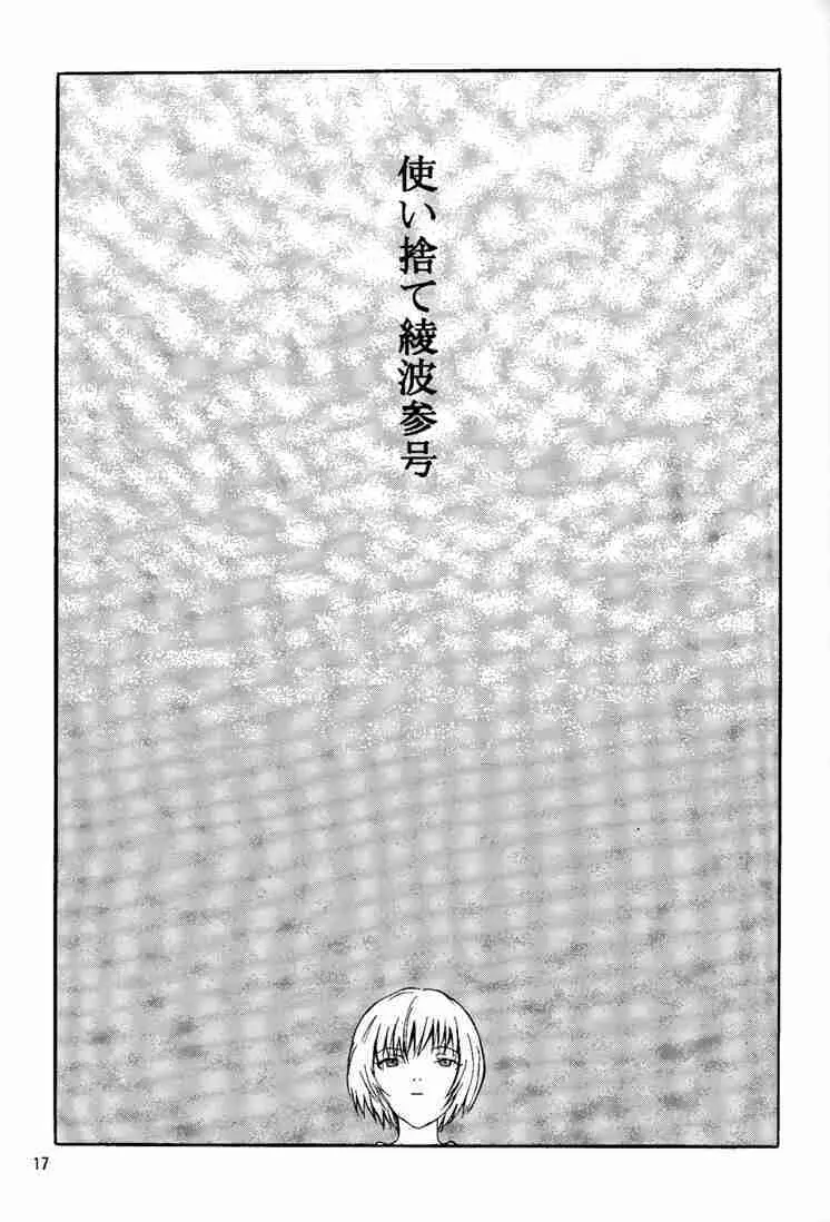 [マンガスーパー(猫井ミィ) Wonderful World (新世紀エヴァンゲリオン) - page16