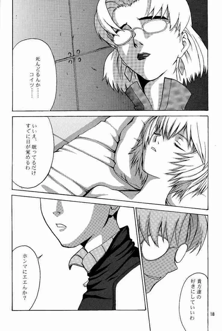 [マンガスーパー(猫井ミィ) Wonderful World (新世紀エヴァンゲリオン) - page17