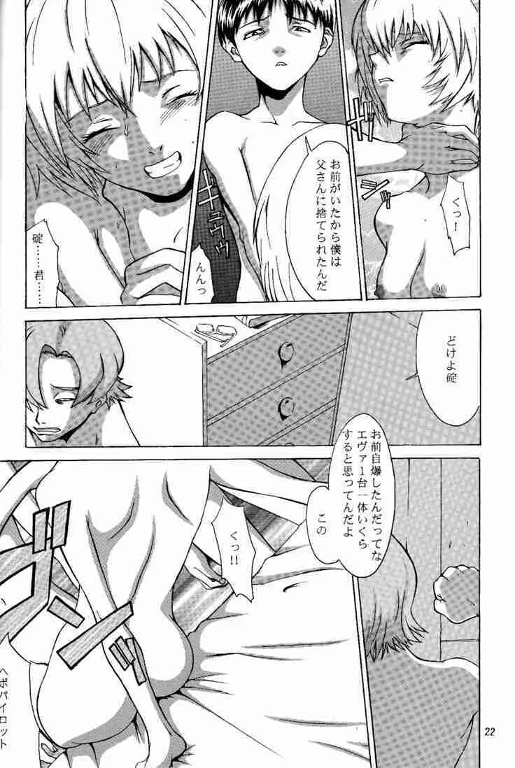[マンガスーパー(猫井ミィ) Wonderful World (新世紀エヴァンゲリオン) - page21