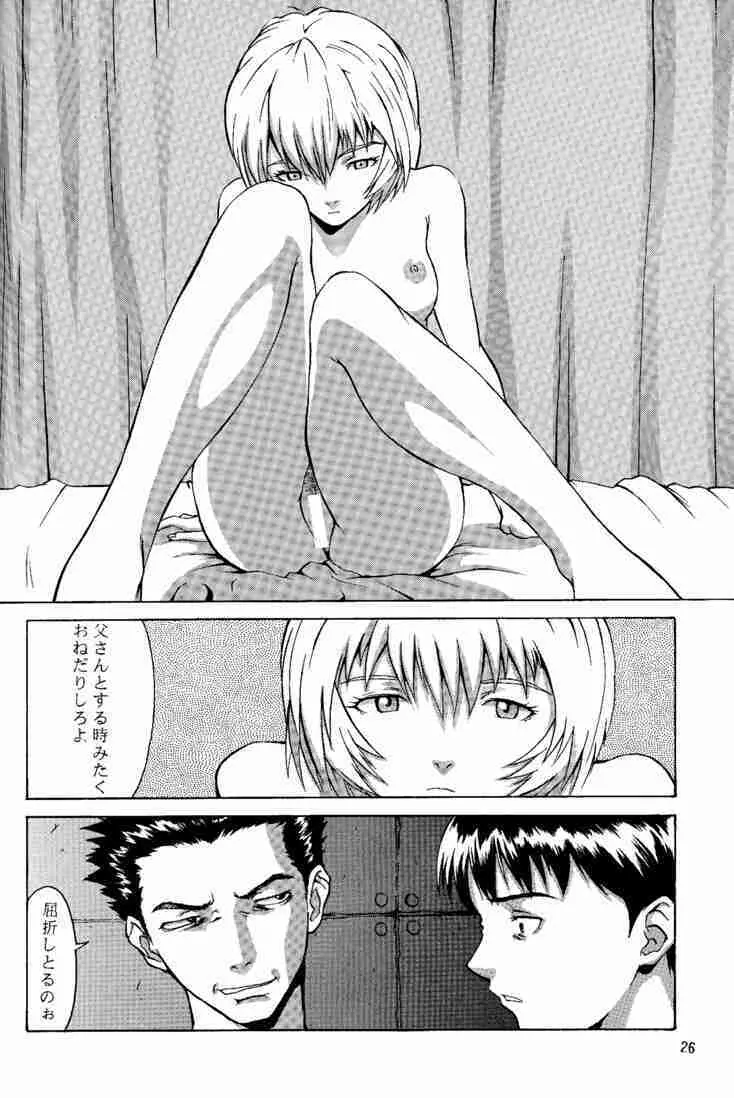 [マンガスーパー(猫井ミィ) Wonderful World (新世紀エヴァンゲリオン) - page25