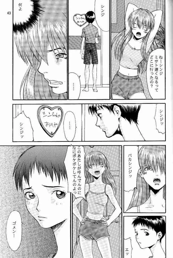 [マンガスーパー(猫井ミィ) Wonderful World (新世紀エヴァンゲリオン) - page42