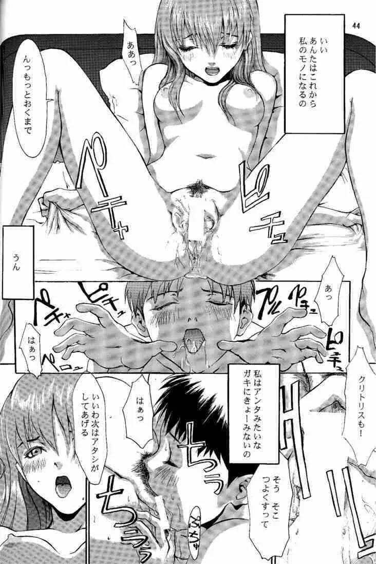 [マンガスーパー(猫井ミィ) Wonderful World (新世紀エヴァンゲリオン) - page43
