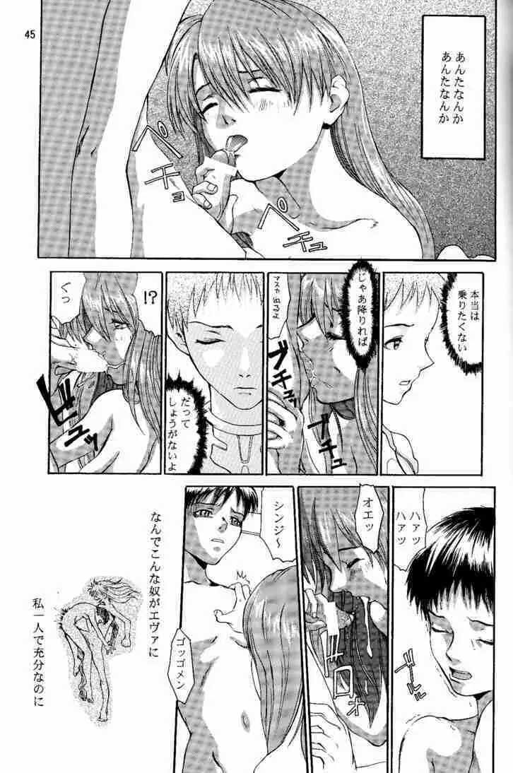 [マンガスーパー(猫井ミィ) Wonderful World (新世紀エヴァンゲリオン) - page44