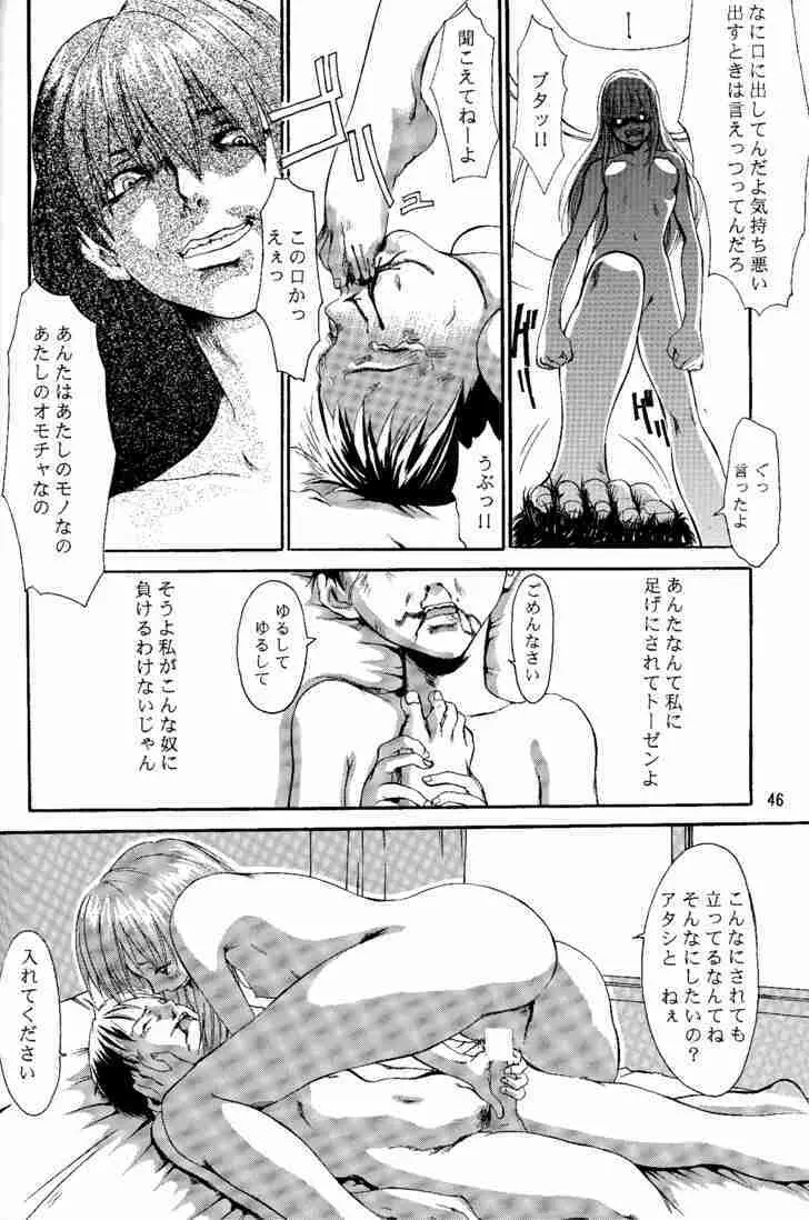 [マンガスーパー(猫井ミィ) Wonderful World (新世紀エヴァンゲリオン) - page45