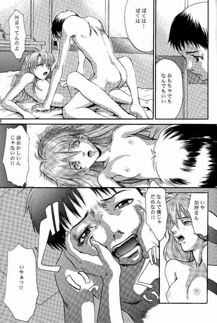 [マンガスーパー(猫井ミィ) Wonderful World (新世紀エヴァンゲリオン) - page48