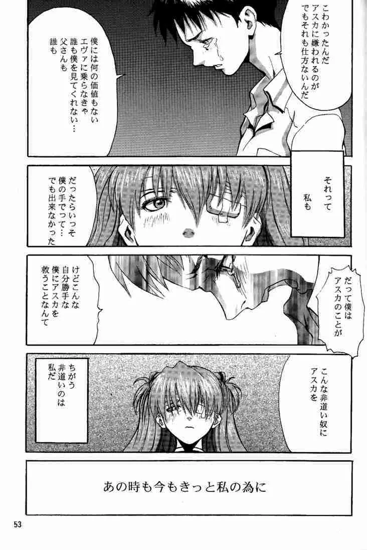 [マンガスーパー(猫井ミィ) Wonderful World (新世紀エヴァンゲリオン) - page52