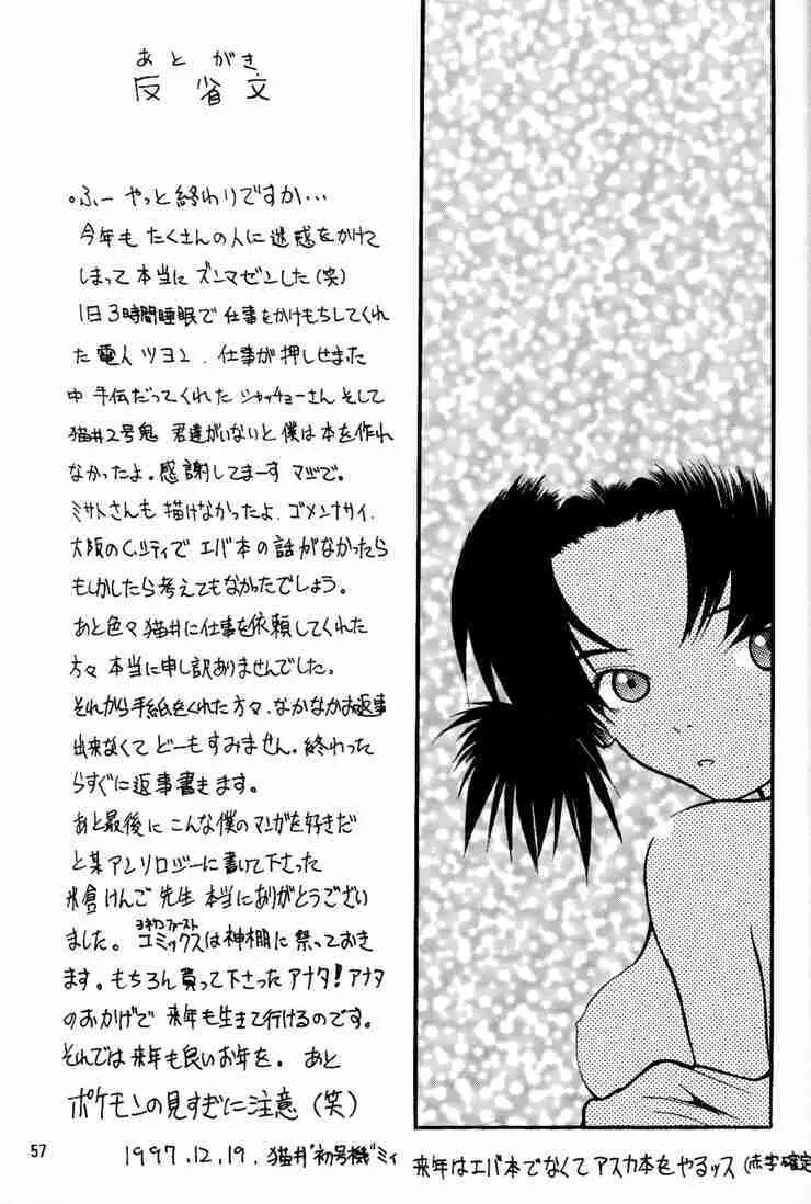 [マンガスーパー(猫井ミィ) Wonderful World (新世紀エヴァンゲリオン) - page56