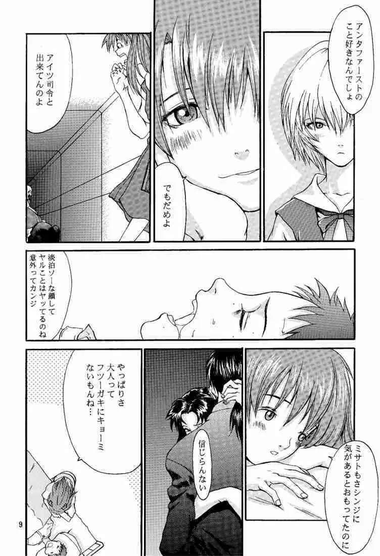 [マンガスーパー(猫井ミィ) Wonderful World (新世紀エヴァンゲリオン) - page8