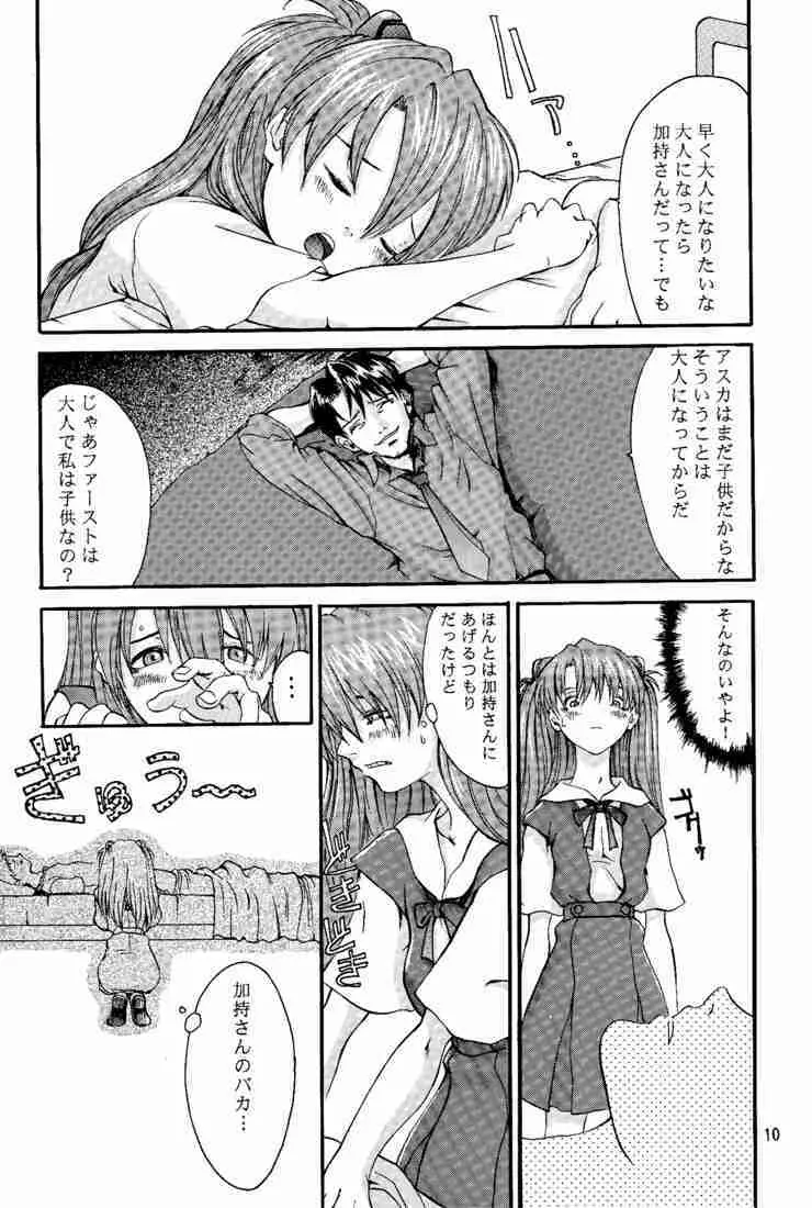 [マンガスーパー(猫井ミィ) Wonderful World (新世紀エヴァンゲリオン) - page9