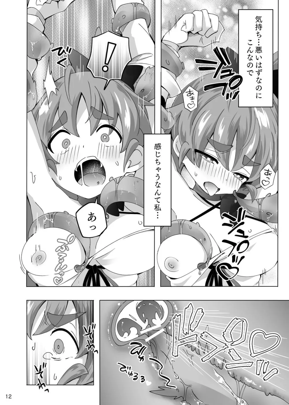 魔法闘姫リルスティア ハメルダーの罠触手編 - page12