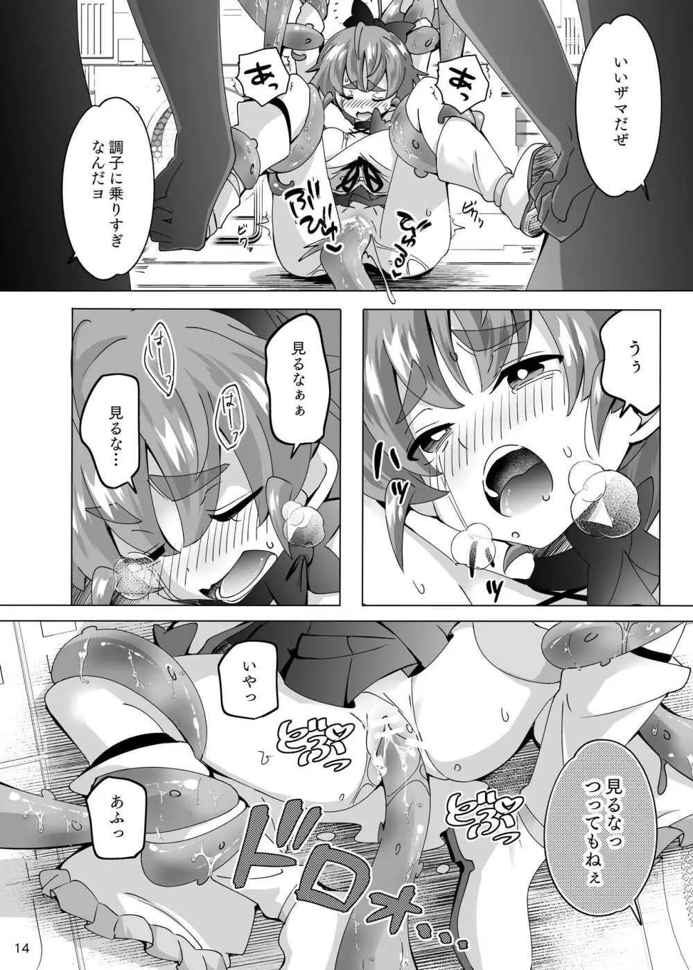 魔法闘姫リルスティア ハメルダーの罠触手編 - page14