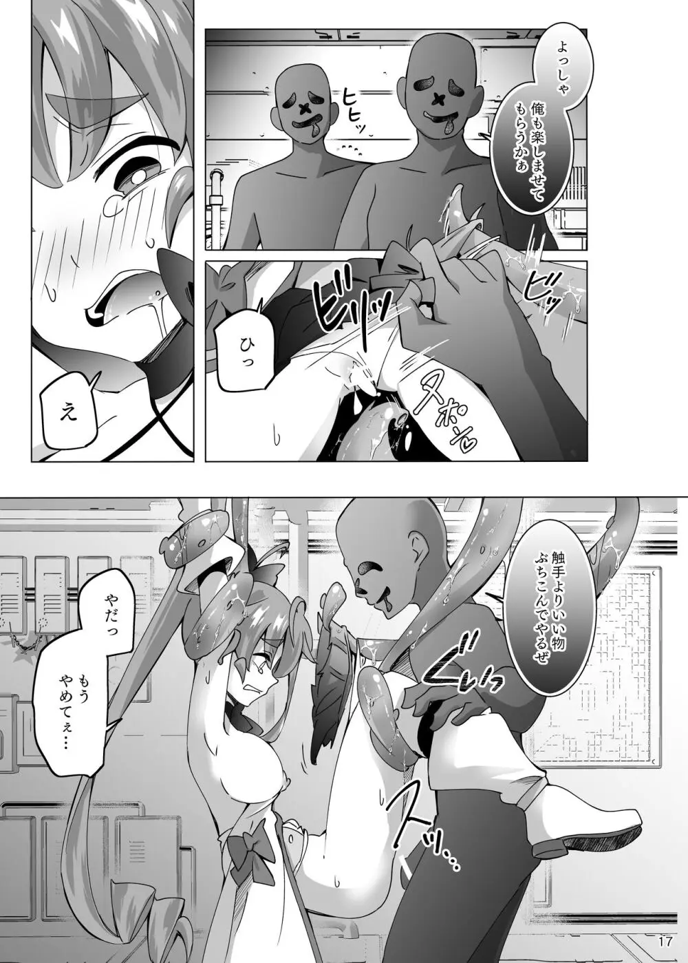 魔法闘姫リルスティア ハメルダーの罠触手編 - page17