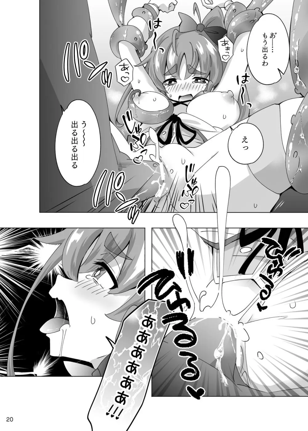 魔法闘姫リルスティア ハメルダーの罠触手編 - page20